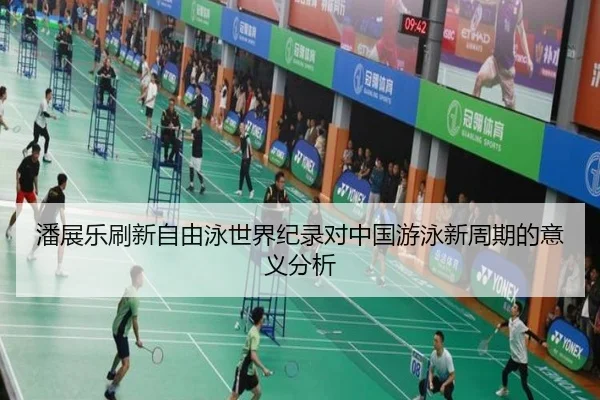 pan-zhan-le-shua-xin-zi-you-yong-shi-jie-ji-lu-dui-zhong-guo-you-yong-xin-zhou-qi-de-yi-yi-fen-xi-2-399.jpg